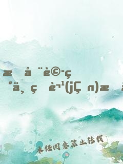 我在詭異世界謹(jǐn)慎修仙